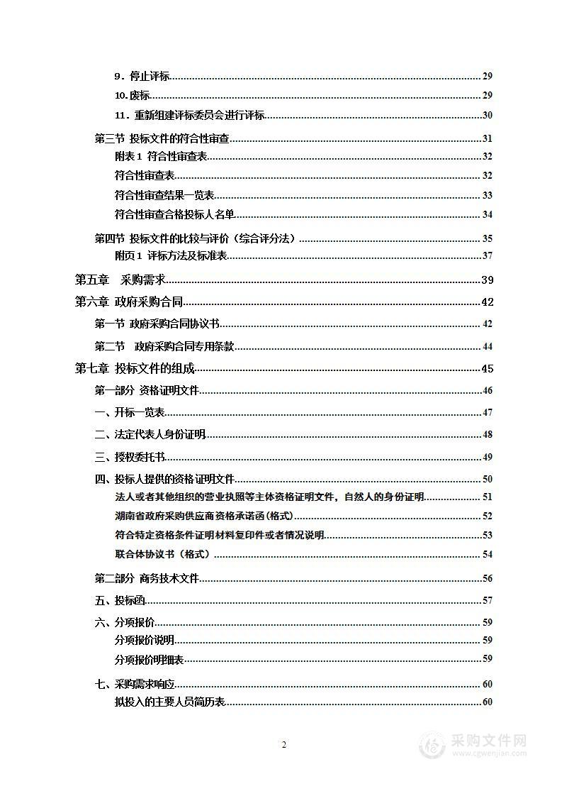 新化县不动产登记统一平台和数据库建设项目