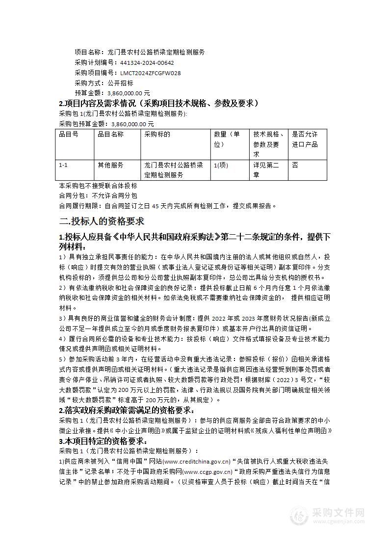 龙门县农村公路桥梁定期检测服务