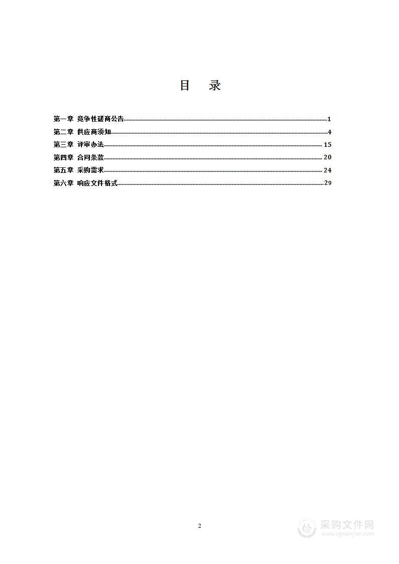 长安区政府网络中心机房管理系统升级、设备延保服务和网络体系维护项目