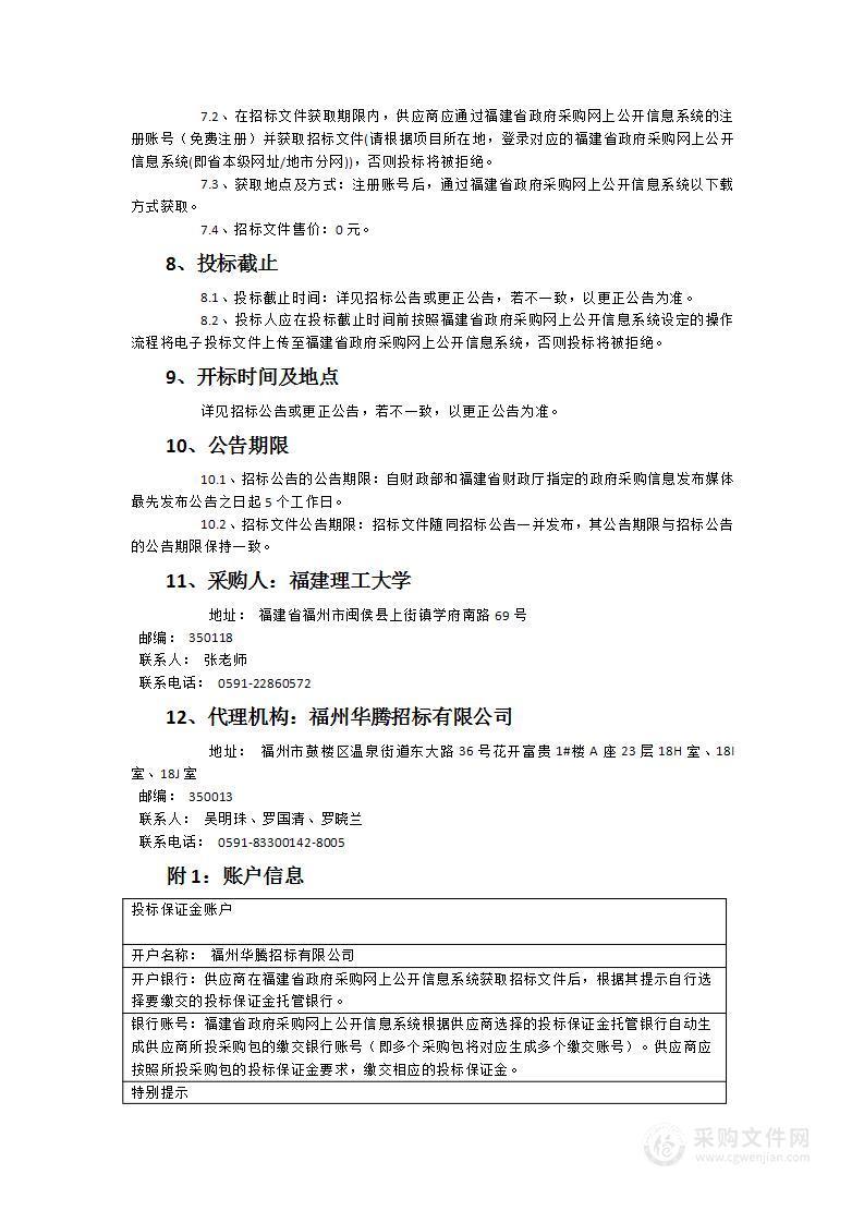 福建理工大学旗山校区曳引式电梯采购