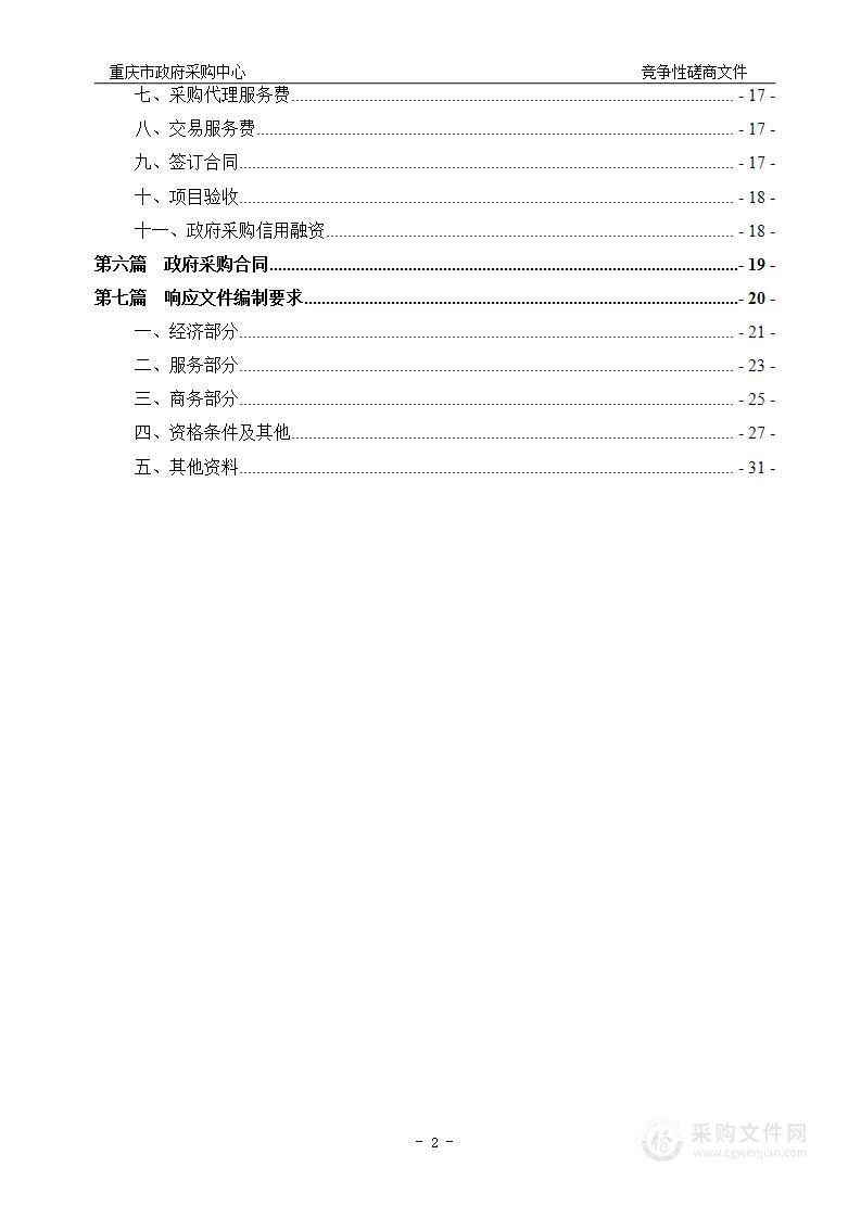 交巡警总队城市快速道路支队 2024-2027年涉案车辆停放保管服务