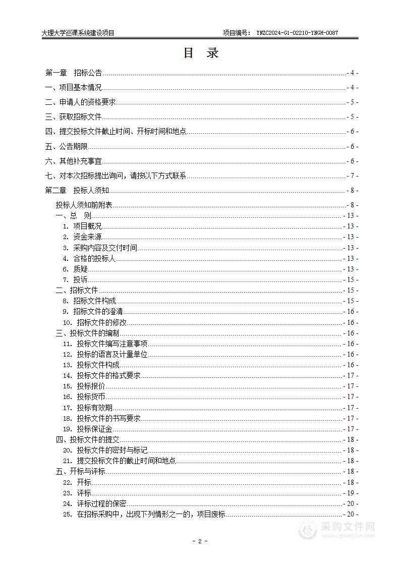 大理大学巡课系统建设项目