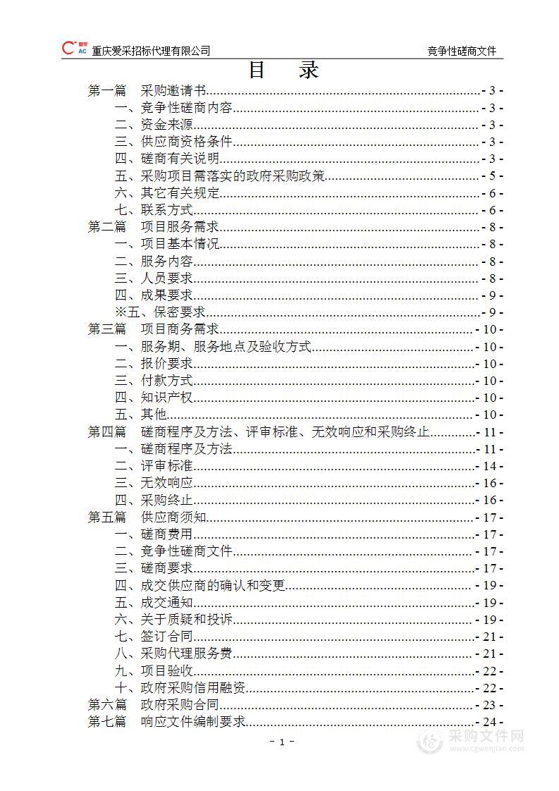 长寿经开区新材料产业园“一园一策一图”编制项目