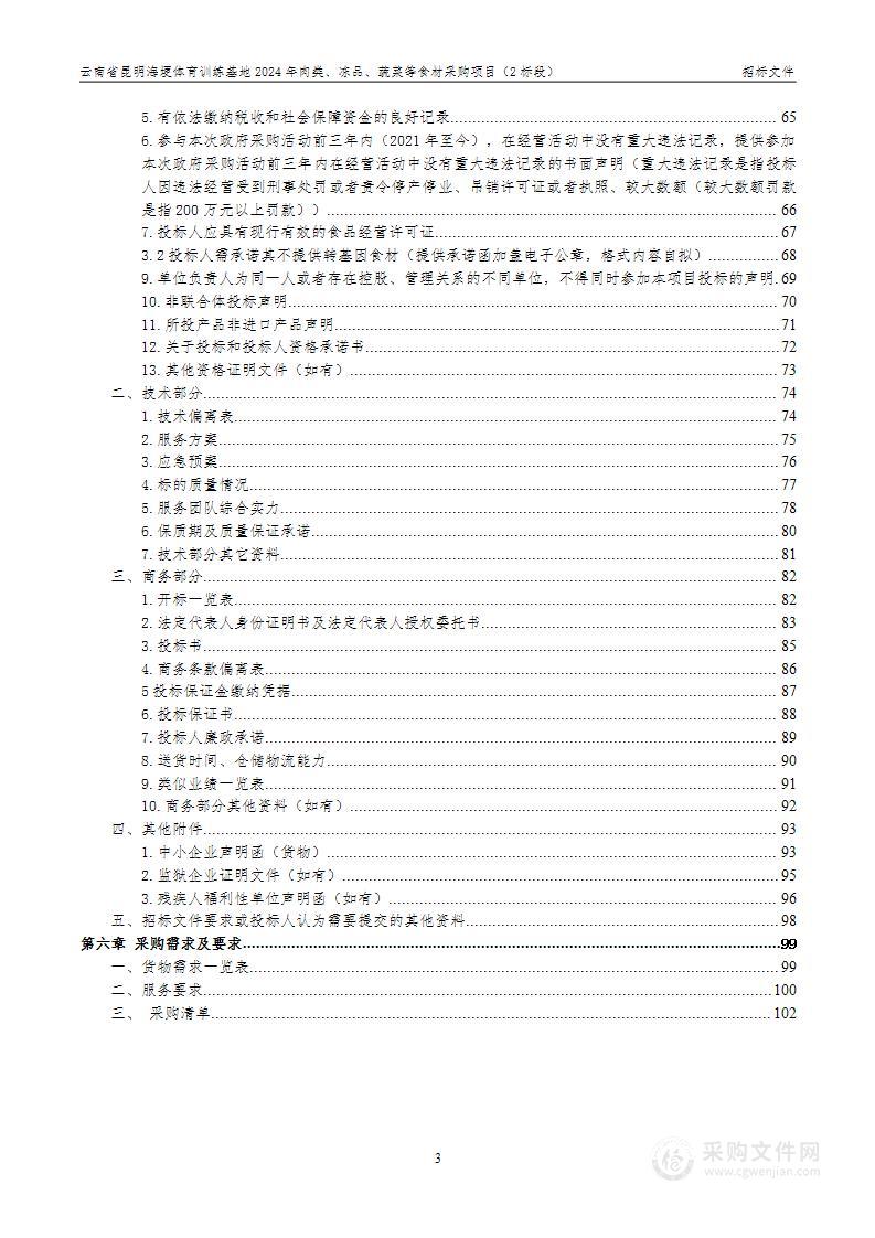 云南省昆明海埂体育训练基地2024年肉类、冻品、蔬菜等食材采购项目（2标段）