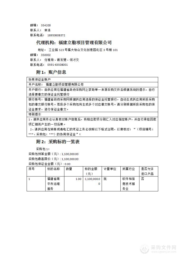 福建省南平市运维服务