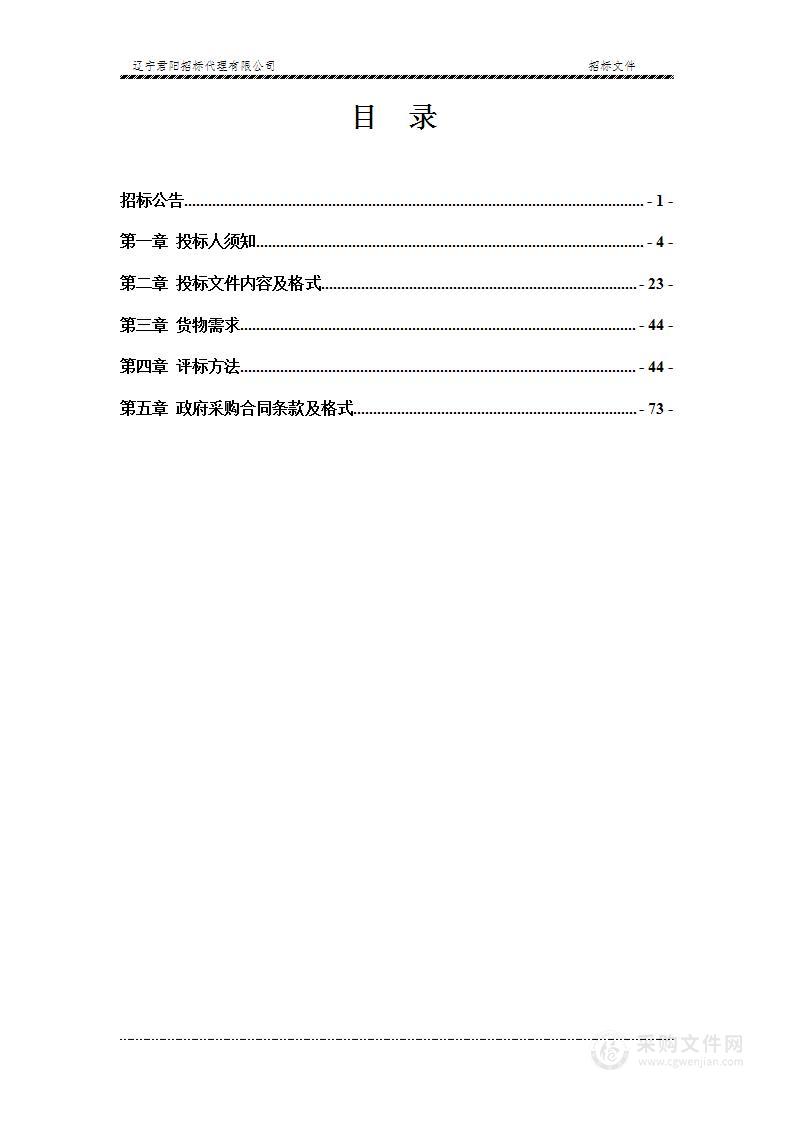 辽宁科技学院智慧环保教学实验平台采购