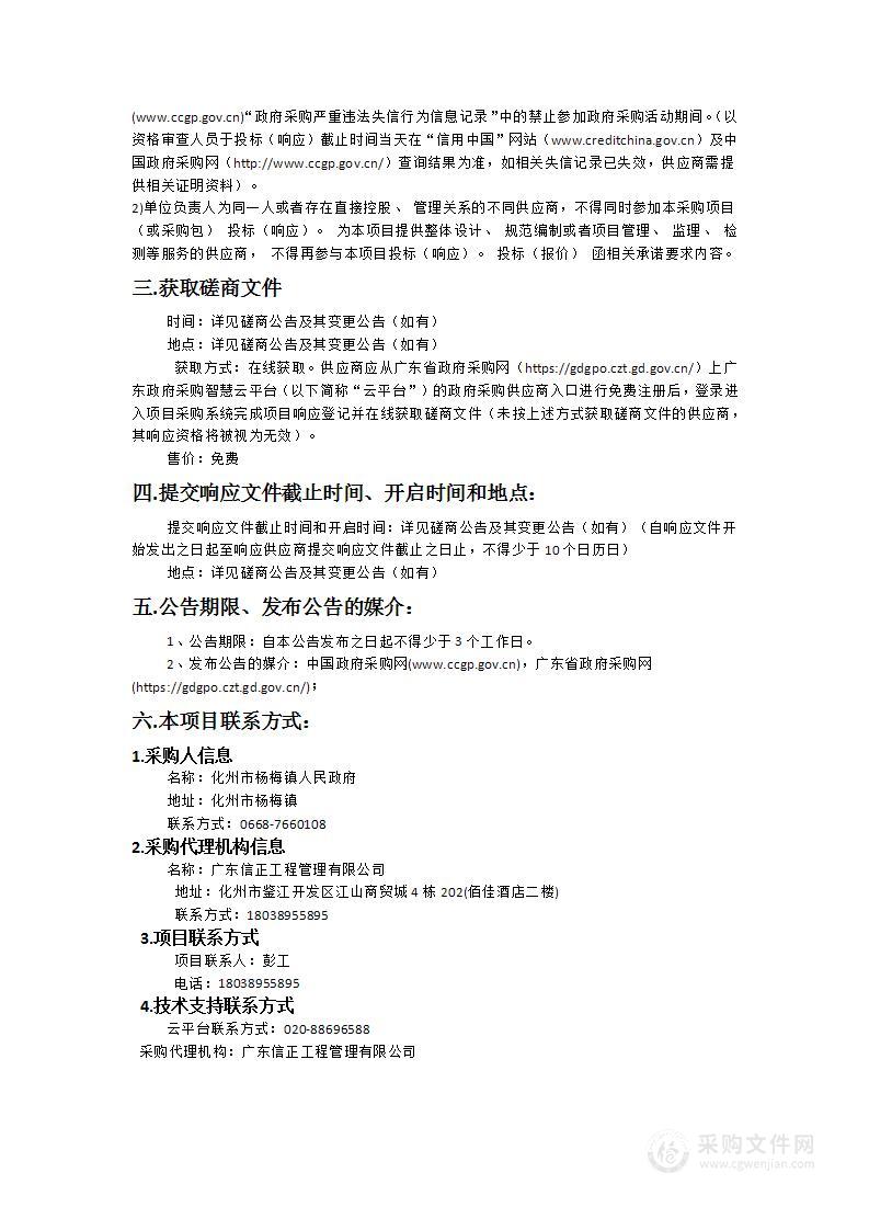 “百县千镇万村高质量发展工程”典型镇——杨梅镇美丽圩客厅镇史馆室内项目设备采购