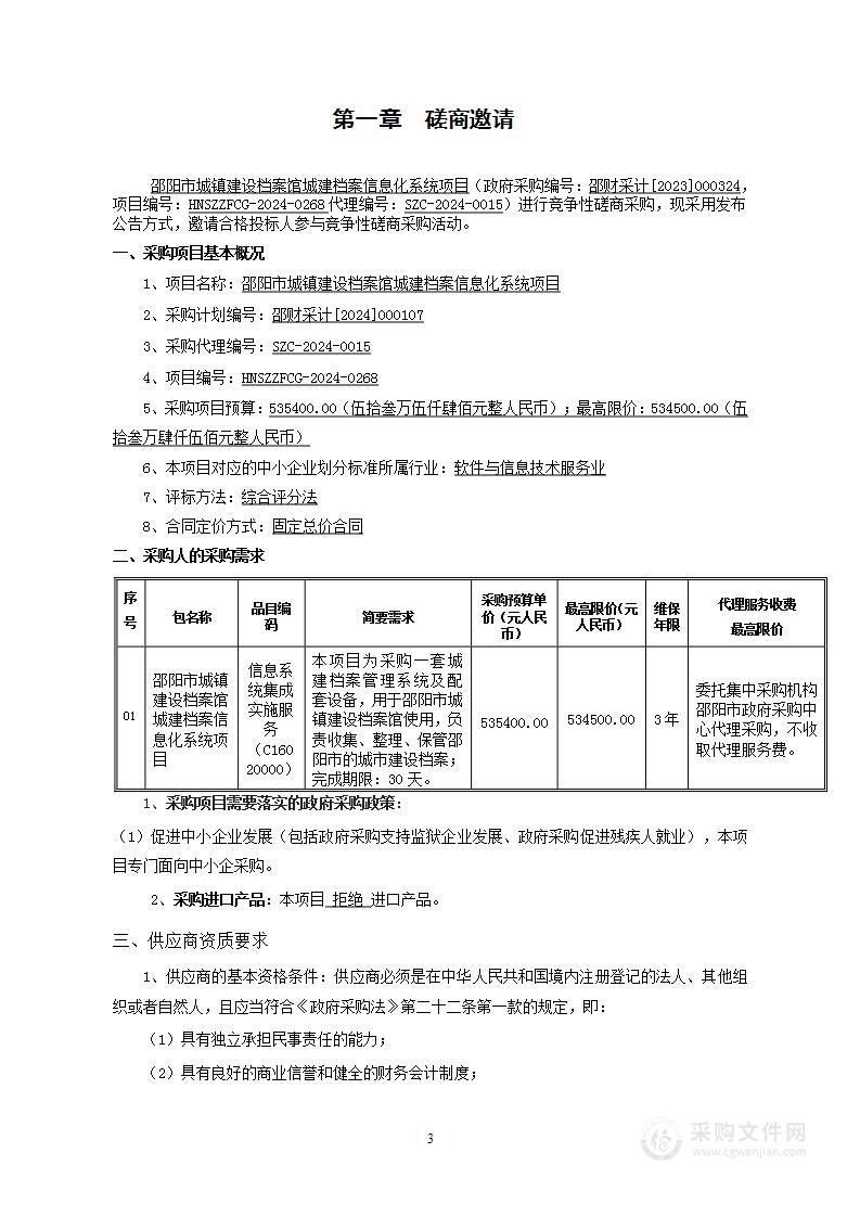 邵阳市城镇建设档案馆城建档案信息化系统项目