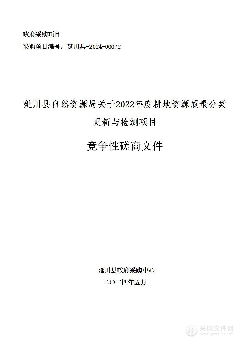 2022年度耕地资源质量分类更新与检测