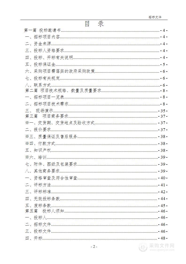 智能制造专业群虚拟仿真实训基地设备采购