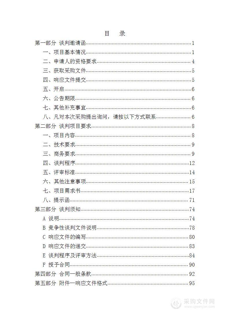 天津中医药大学图书馆中外文数字资源采购项目