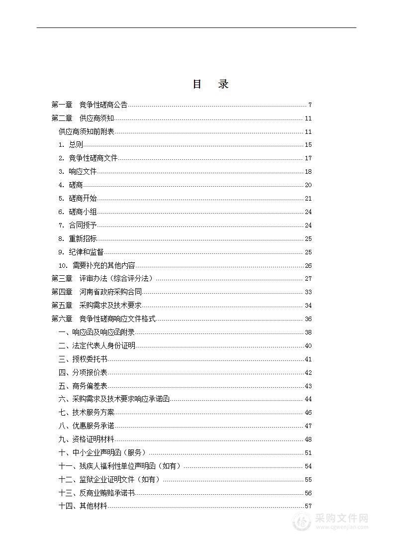 新县消防救援大队2024年度食堂副食品配送服务采购项目