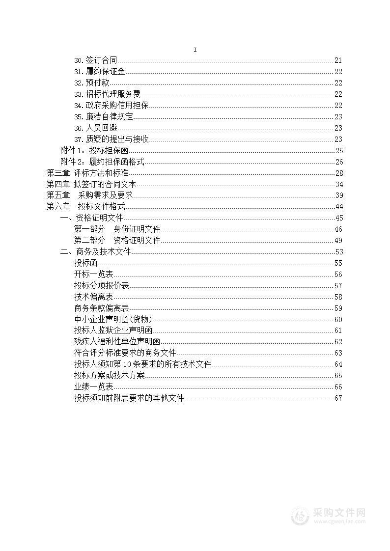 彩色多普勒超声诊断仪设备采购项目