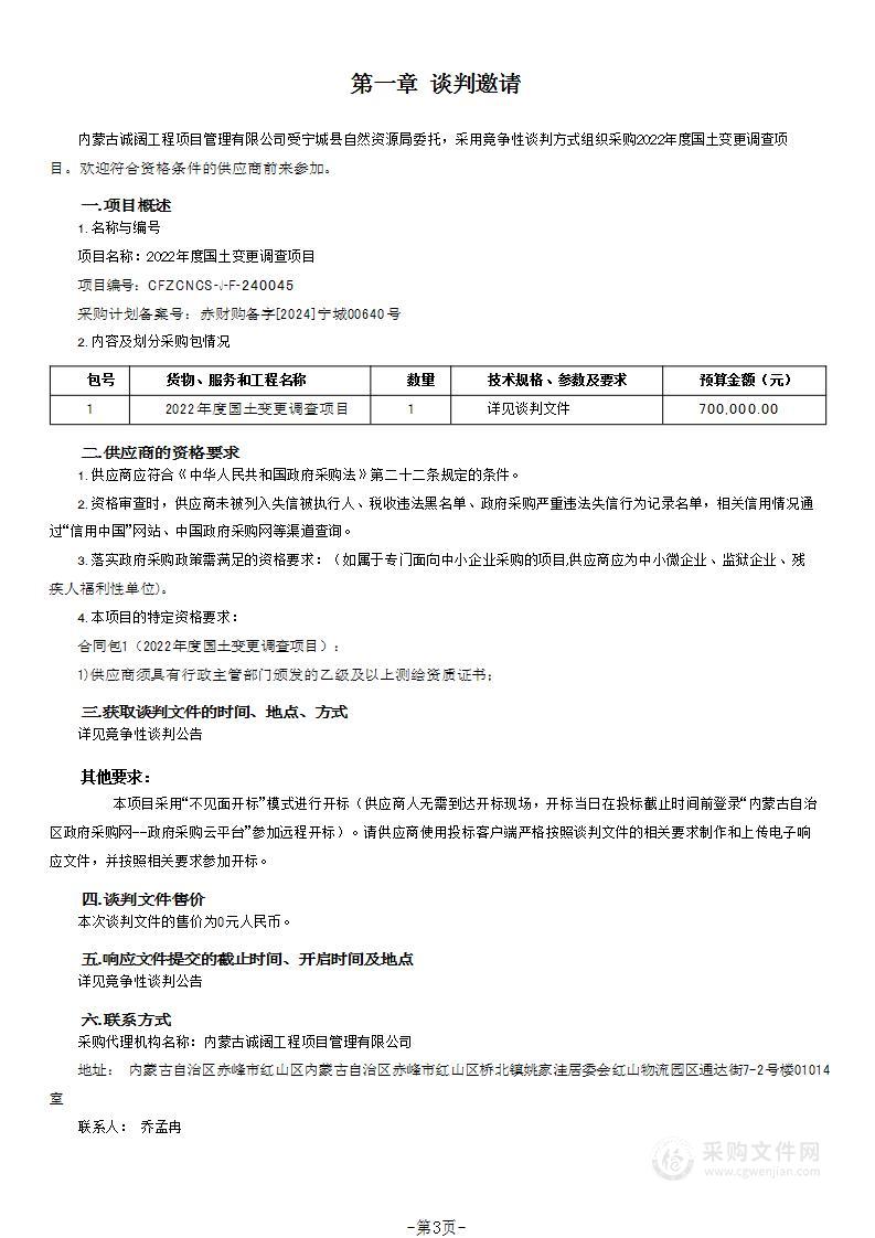 2022年度国土变更调查项目