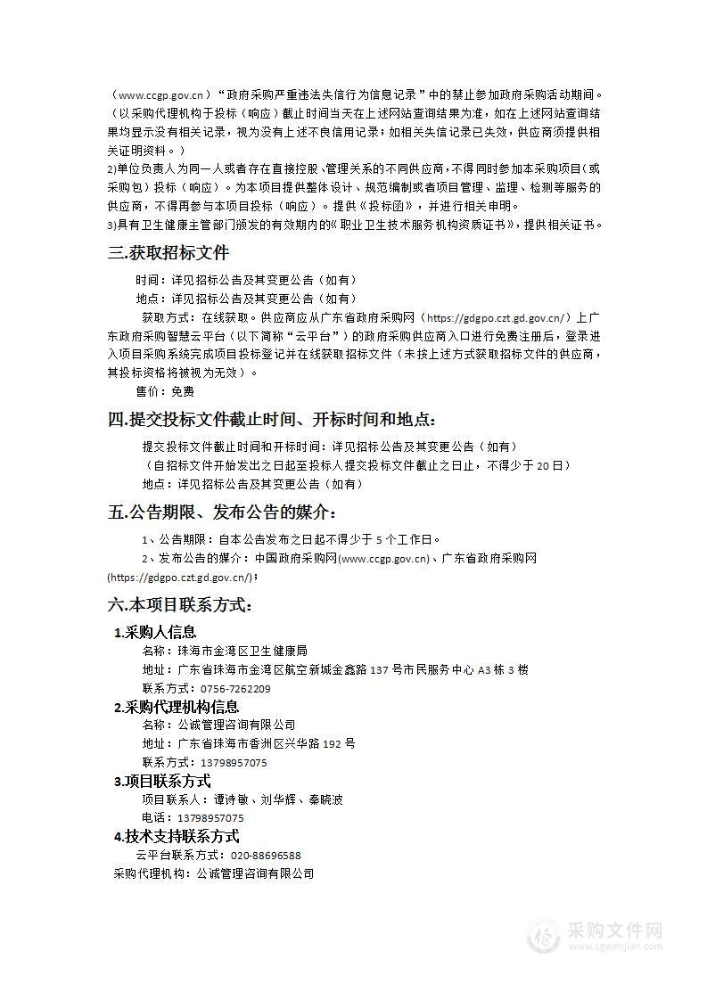 珠海市金湾区卫生健康局2024年职业病危害因素定期检测与评价采购项目