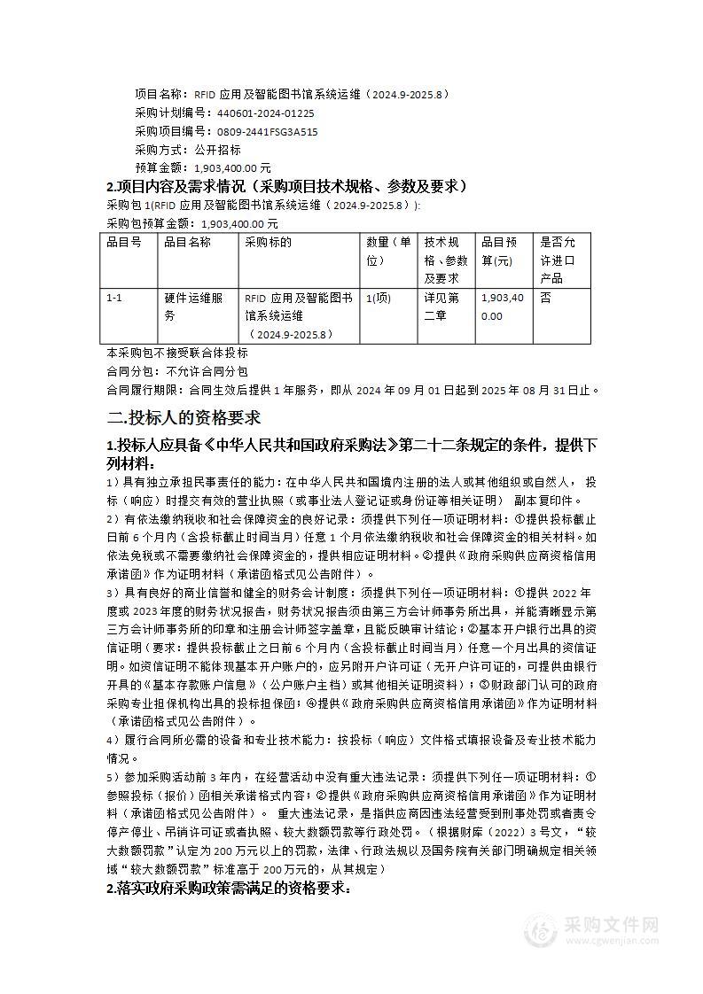 RFID应用及智能图书馆系统运维（2024.9-2025.8）