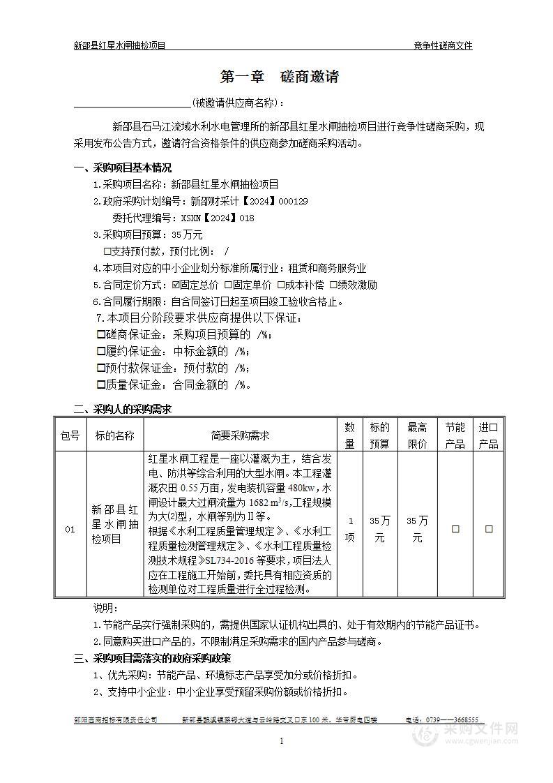 新邵县红星水闸抽检项目