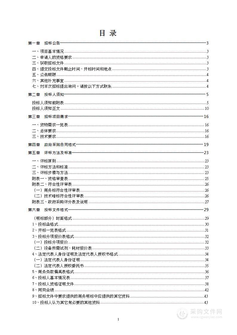 中央提前下达2024年中医药事业传承与发展补助资金（中西医“旗舰”科室建设项目)