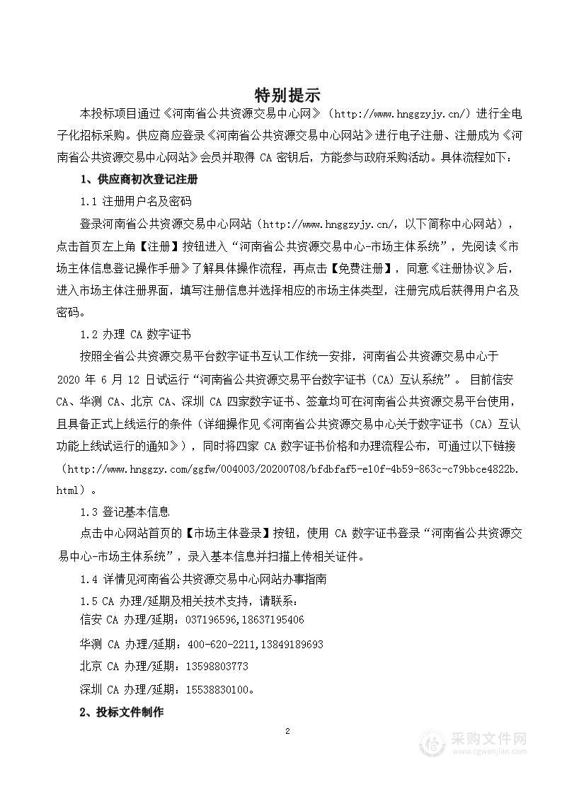 河南省应急管理厅河南省自然灾害应急能力提升工程预警指挥项目监理服务项目