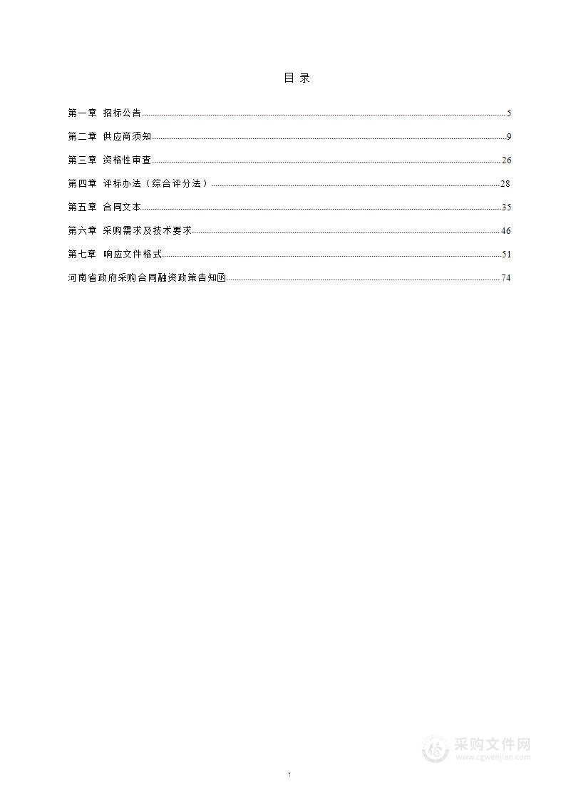 河南省应急管理厅河南省自然灾害应急能力提升工程预警指挥项目监理服务项目