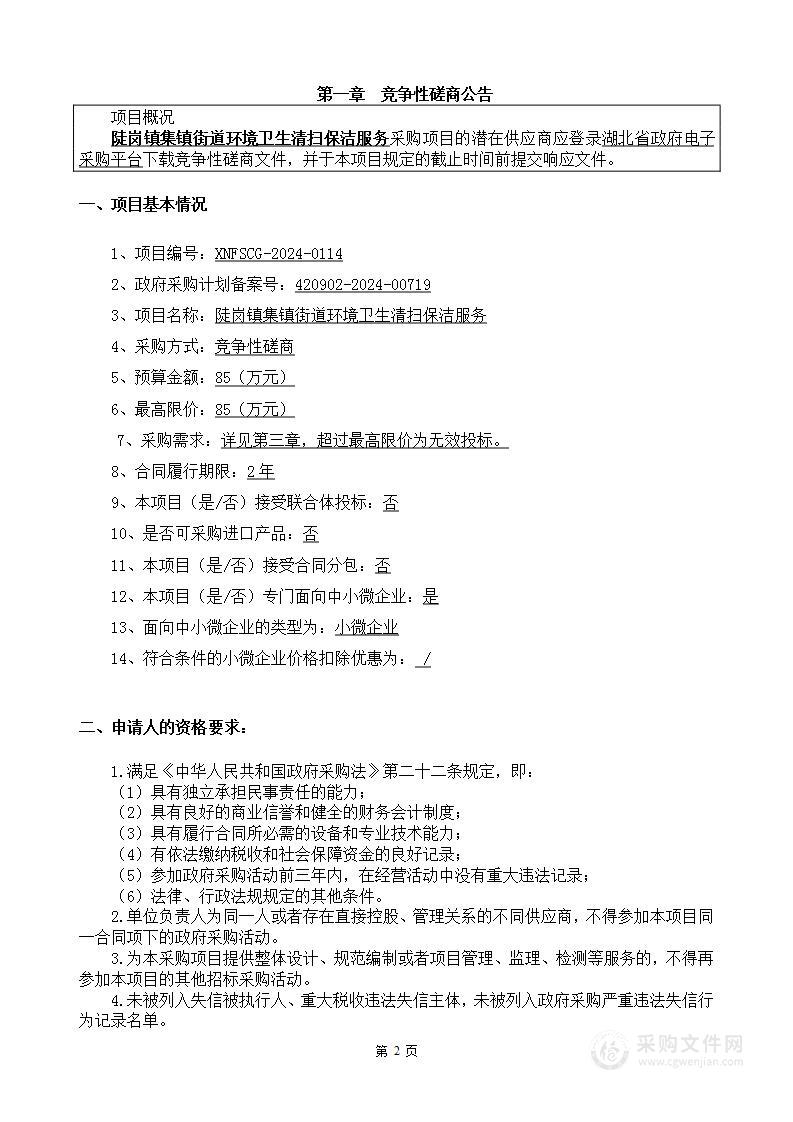 陡岗镇集镇街道环境卫生清扫保洁服务