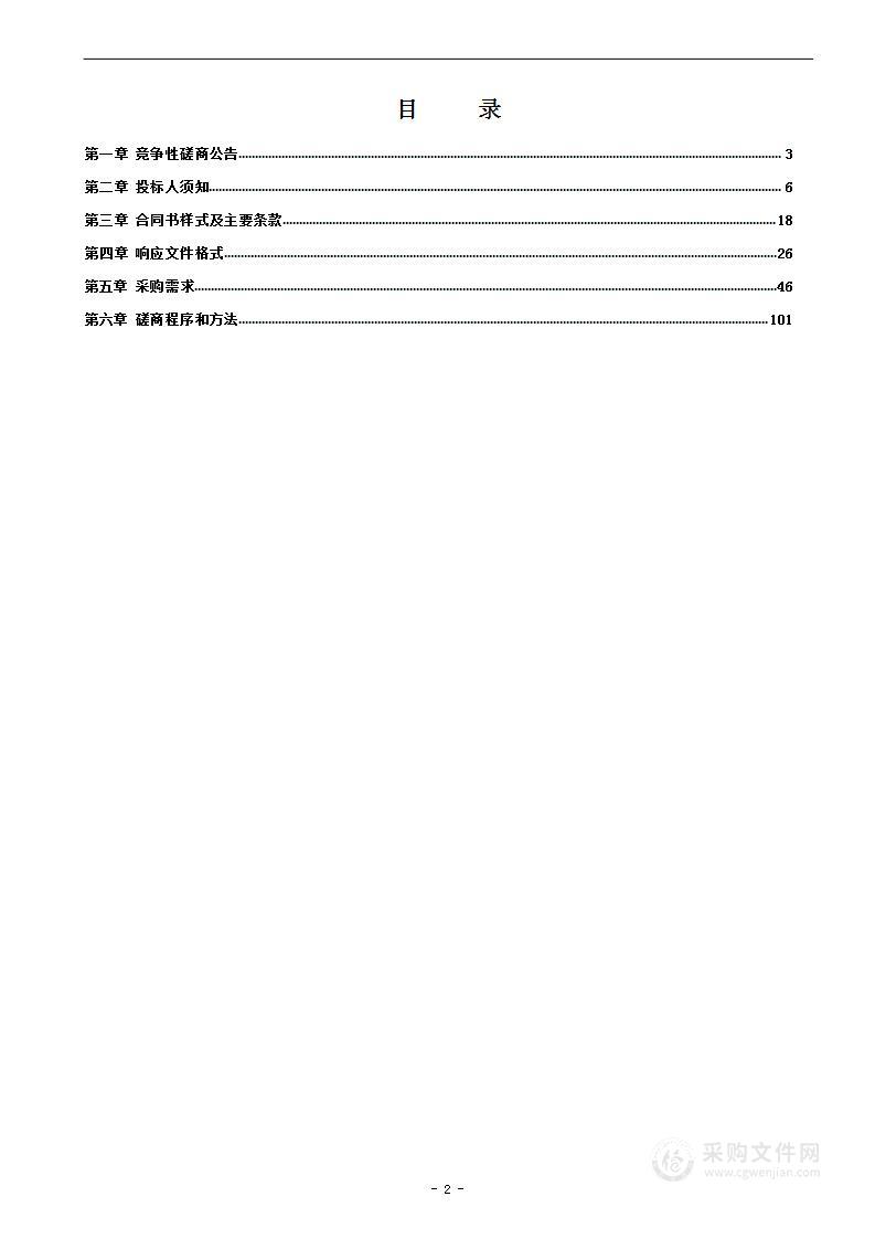 迪庆州自然资源和规划局地质灾害应急会商室升级更新项目