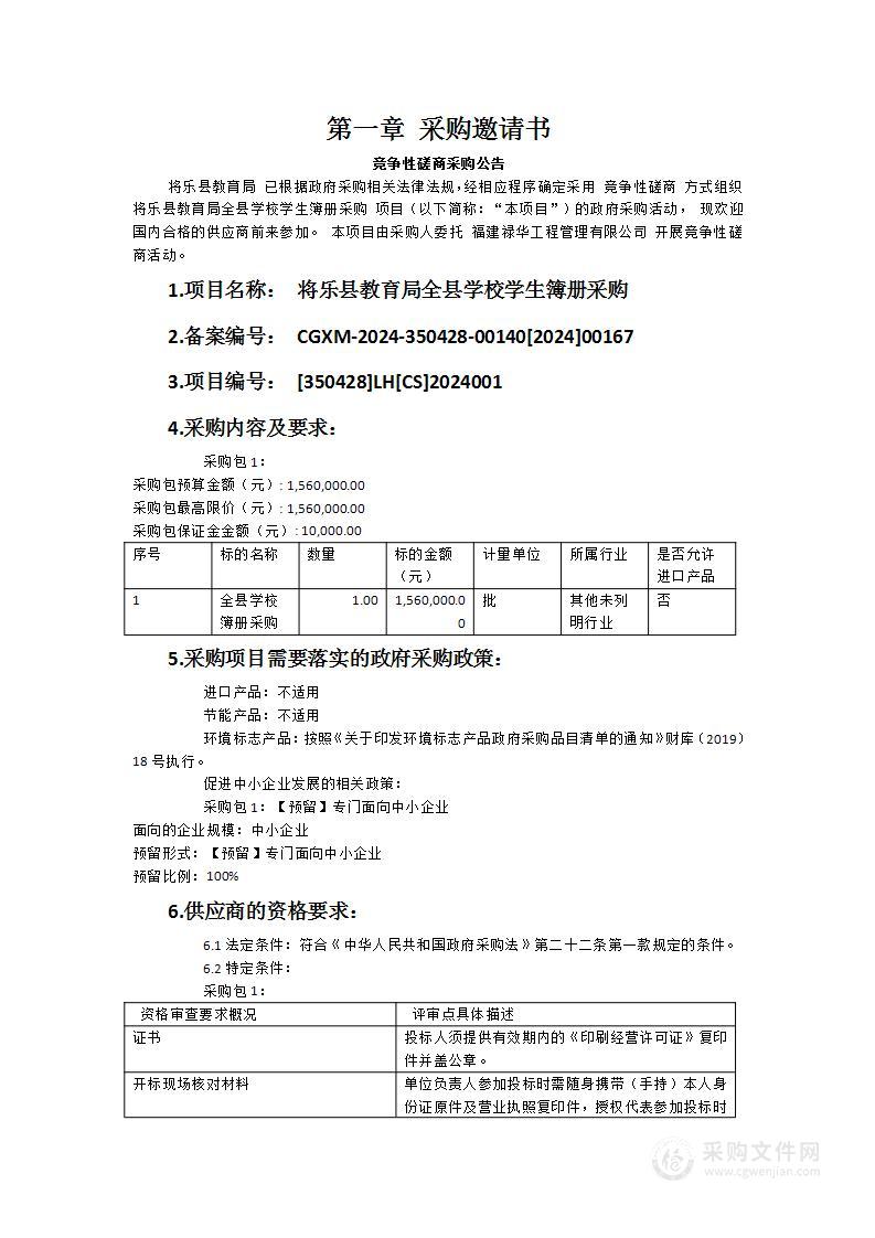 将乐县教育局全县学校学生簿册采购