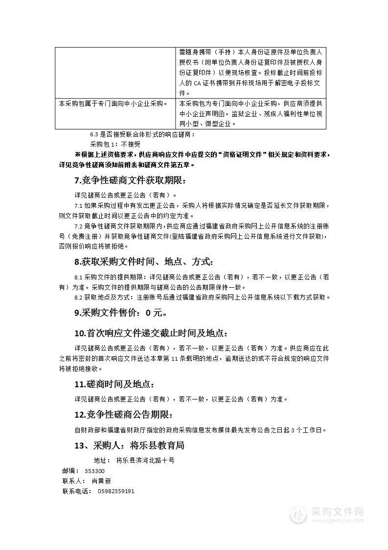 将乐县教育局全县学校学生簿册采购