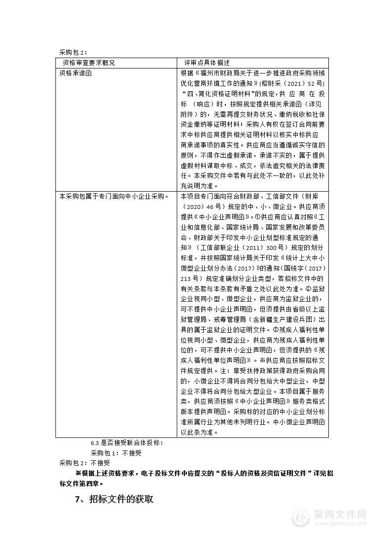 2024年度福清市公安局DNA实验室试剂耗材及设备维保采购项目