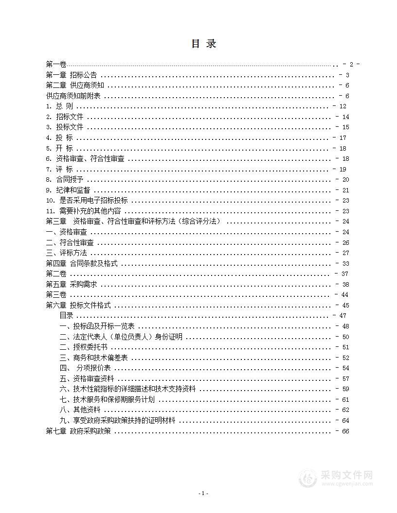 阜外华中心血管病医院医疗设备（胃肠镜系统、超声主机和探头）采购项目