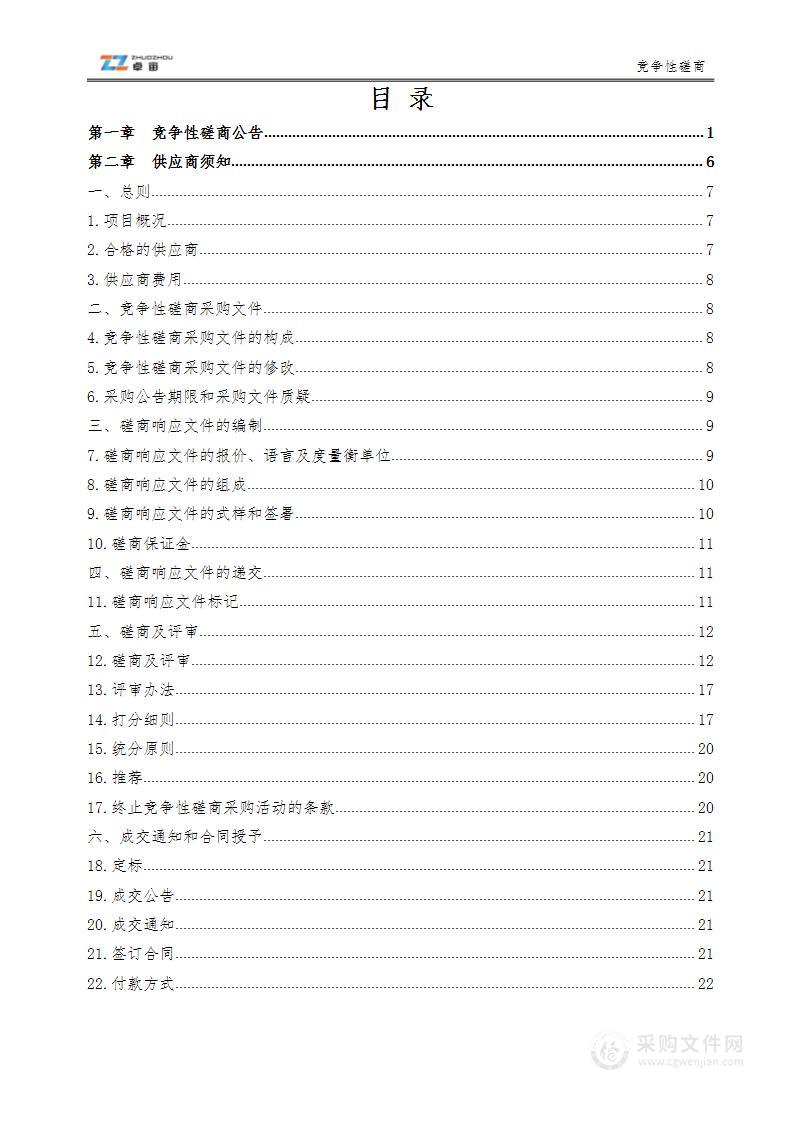 云南省渔业科学研究院2024年度云南省生物保育项目委托业务费采购