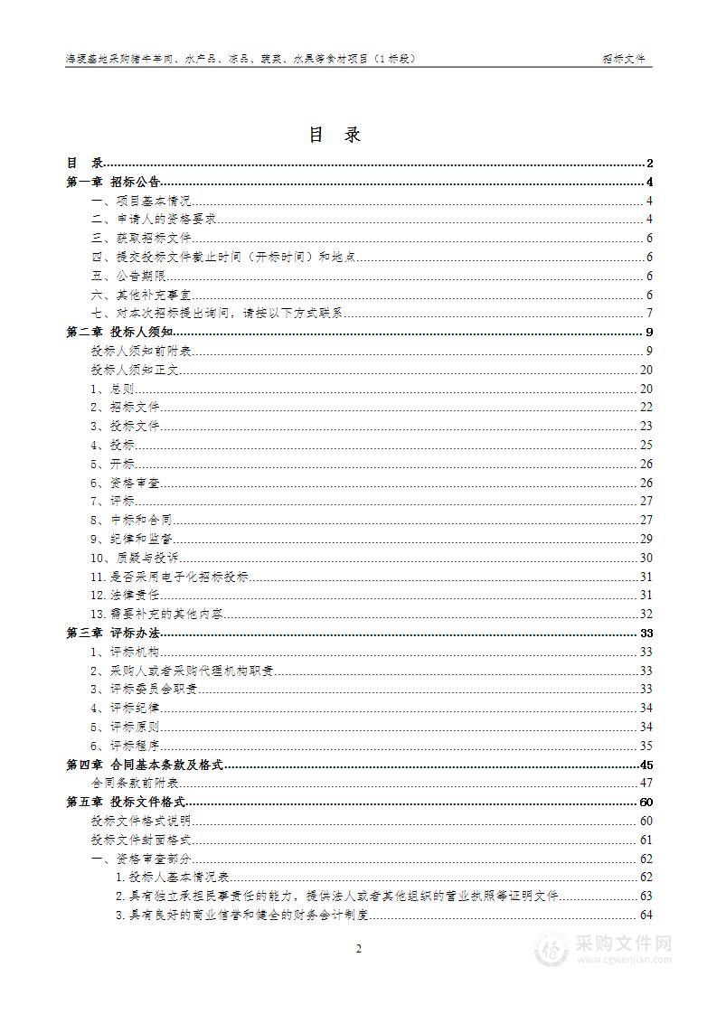 云南省昆明海埂体育训练基地2024年肉类、冻品、蔬菜等食材采购项目（1标段）