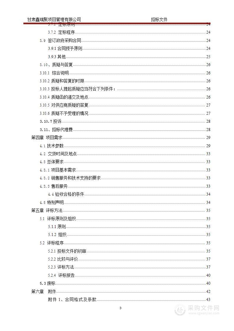 临洮县应急管理局生活类物资采购项目