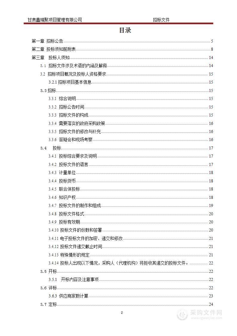 临洮县应急管理局生活类物资采购项目