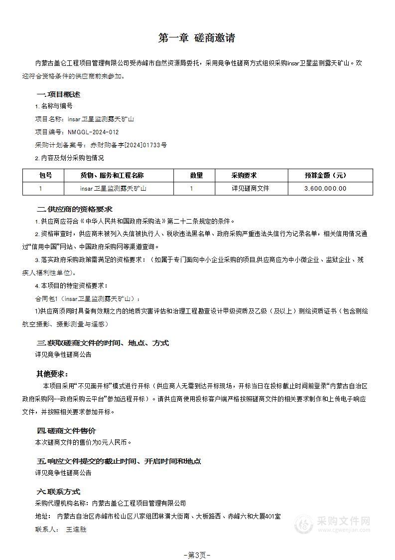 insar卫星监测露天矿山