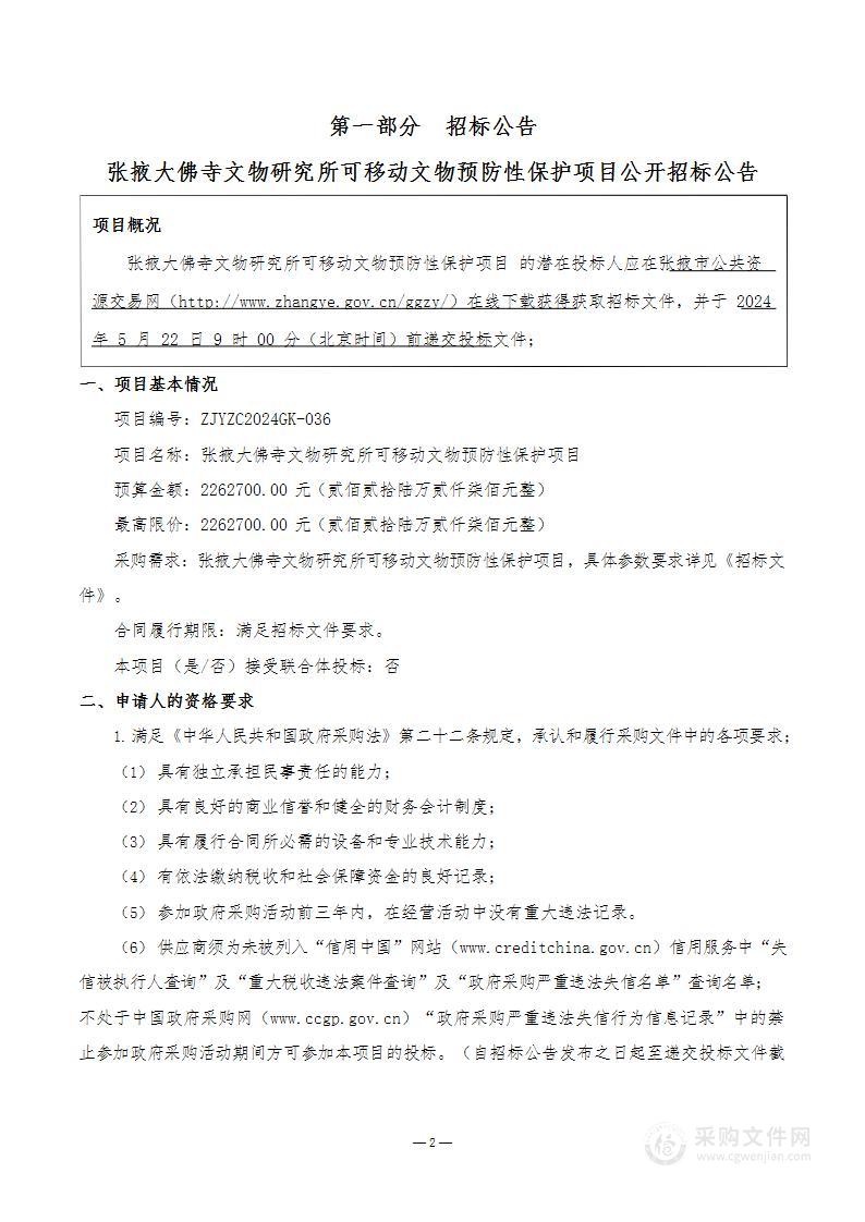 张掖大佛寺文物研究所可移动文物预防性保护项目