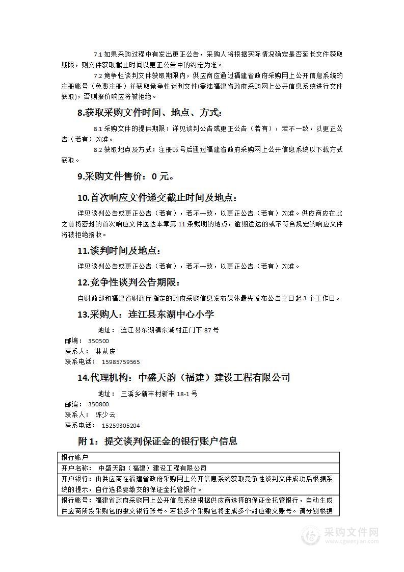 新建综合楼教学楼教学设备设施采购项目