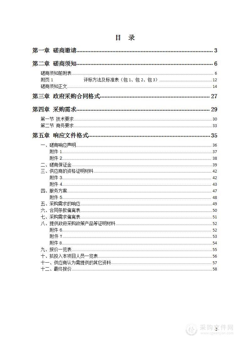 韶山市2024-2025年园林养护劳务外包项目