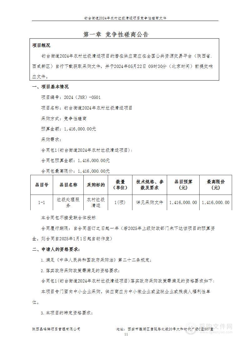 钓台街道2024年农村垃圾清运项目