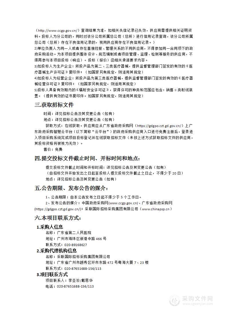 广东省第二人民医院介入血管科数字减影血管造影系统采购项目