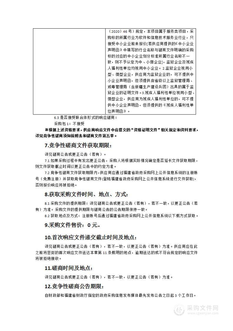 福建省宁德市中级人民法院信息化运维服务采购项目