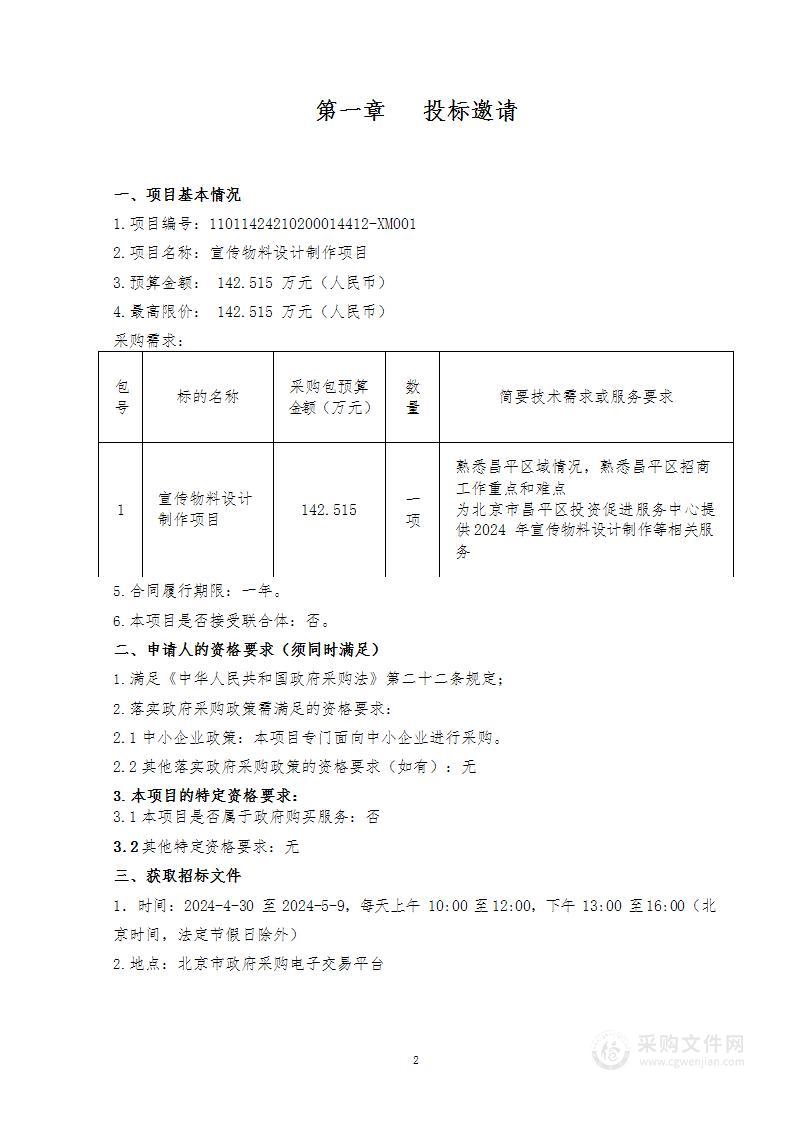 宣传物料设计制作项目