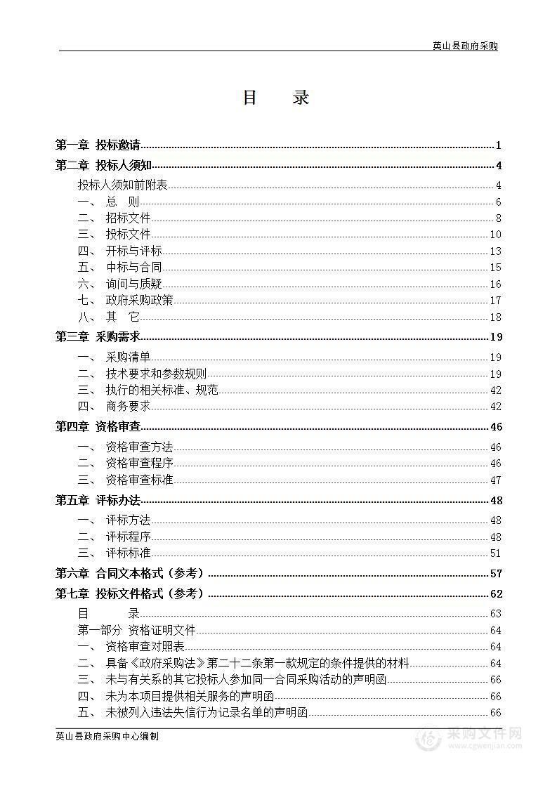 英山县数字赋能教联体信息化建设项目（二期）采购项目