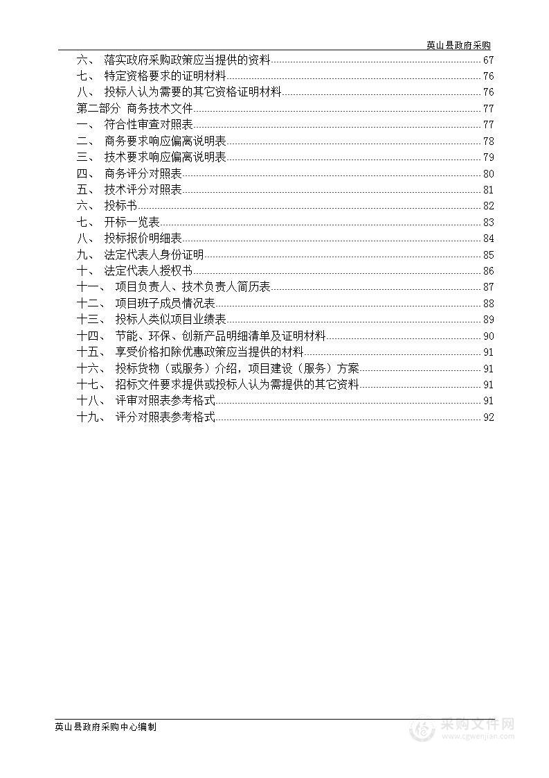 英山县数字赋能教联体信息化建设项目（二期）采购项目