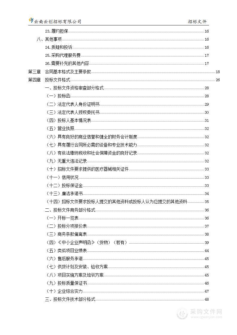 昆明市中医医院 儿童肺功能检测仪等采购项目（1标段）