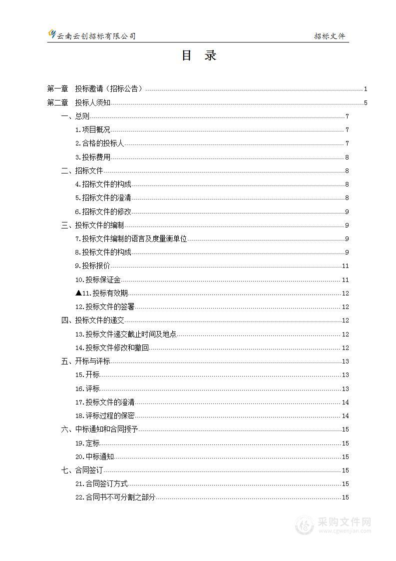 昆明市中医医院 儿童肺功能检测仪等采购项目（1标段）