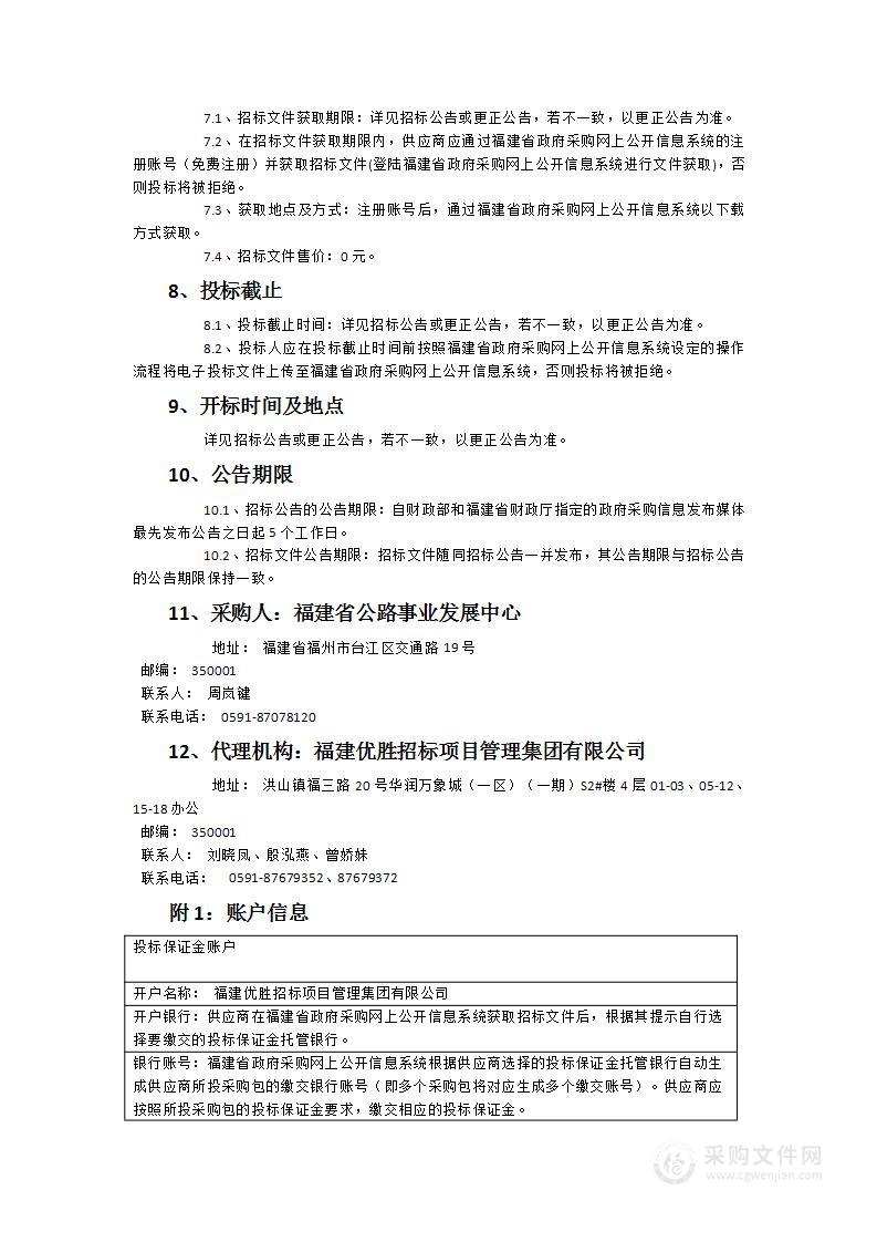 福建省普通国省道线路规划实施方案(二期)研究