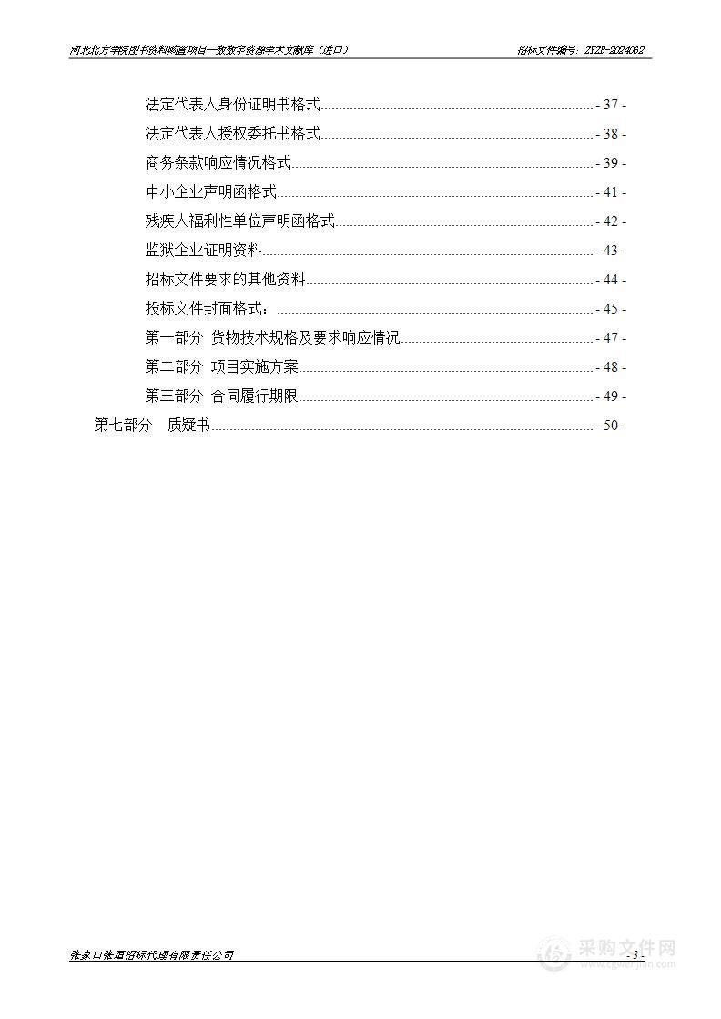 河北北方学院图书资料--数字资源学术文献库