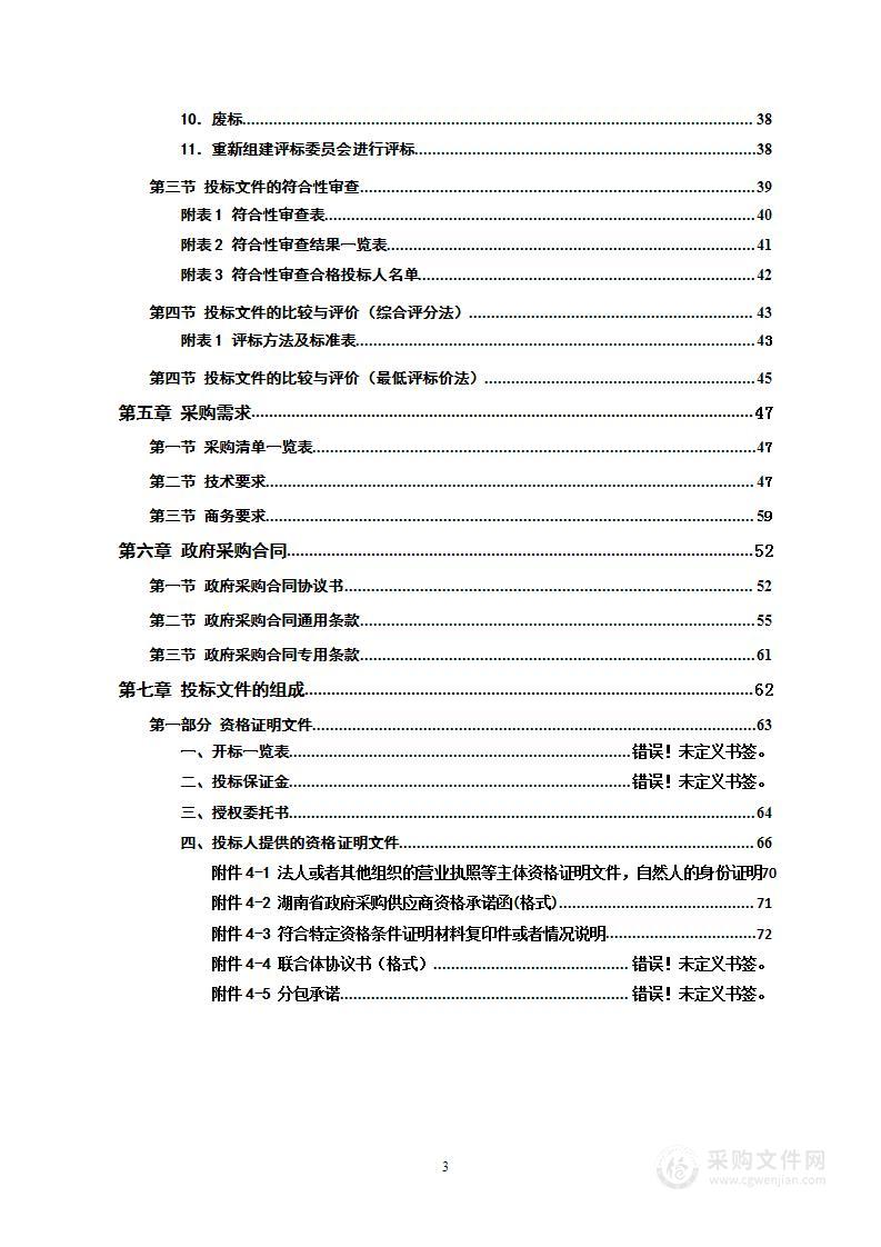 邵阳县2024年学校食堂大宗食材（豆制品类）采购项目