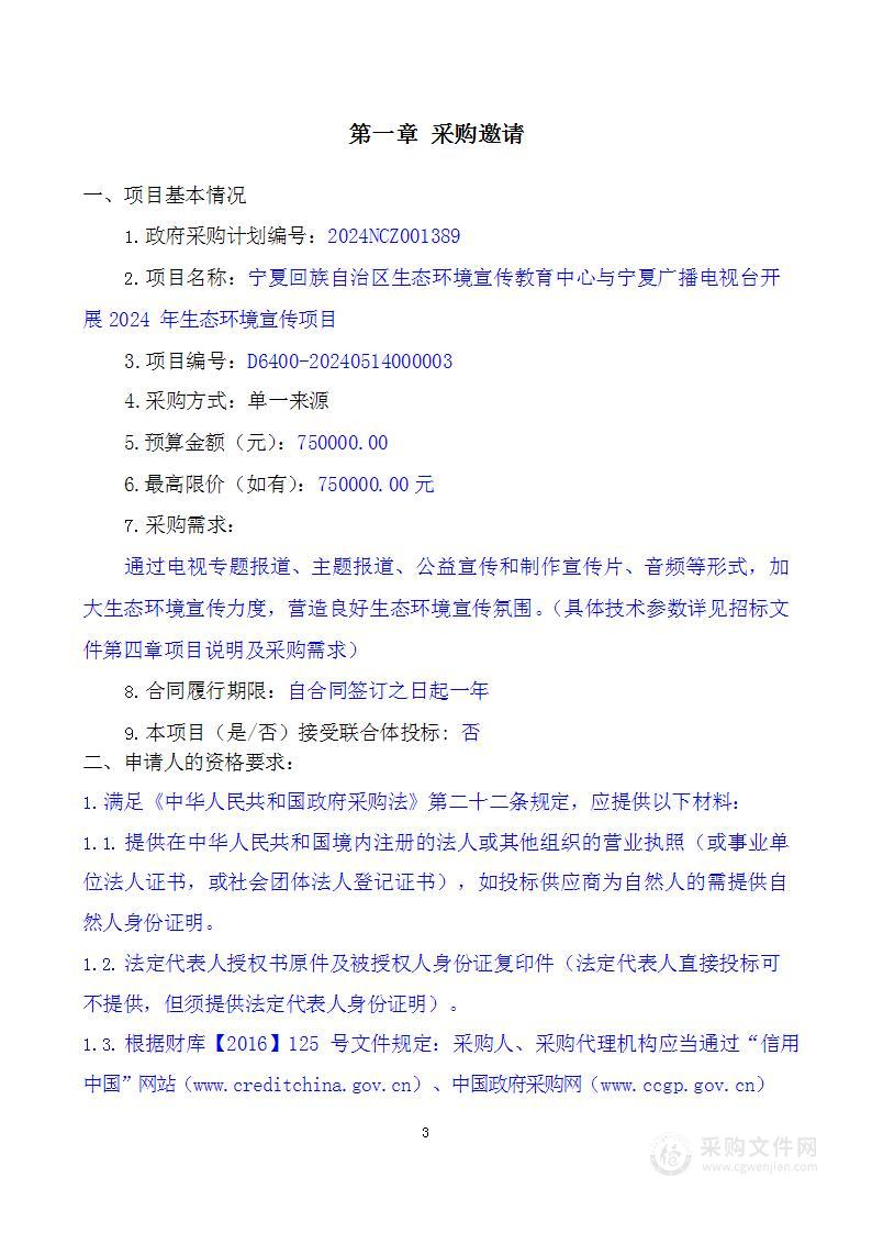 宁夏回族自治区生态环境宣传教育中心与宁夏广播电视台开展 2024 年生态环境宣传项目